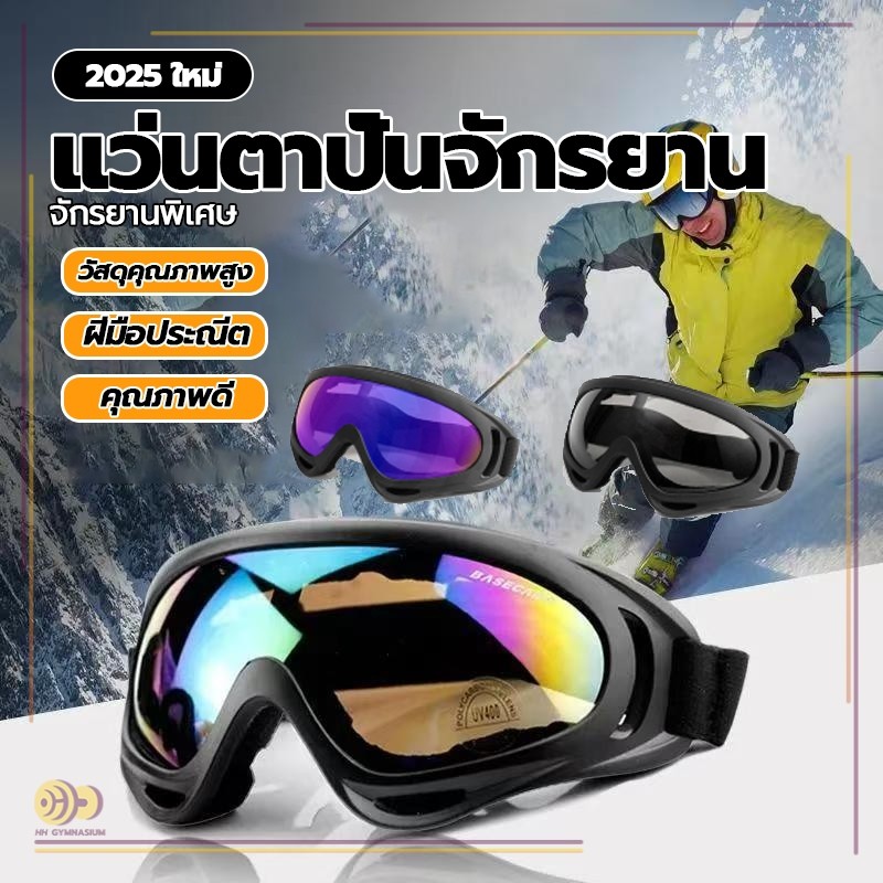 กันลมและกันฝุ่นแว่นตาสำหรับขี่ แว่นตามอเตอร์ไซค์ มีความแข็งแรงไม่แตกหักง่าย แว่นหมอบ สายหมอบออกทริปควรมี HH