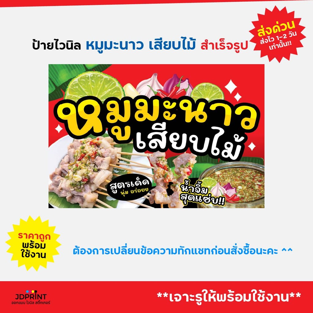 **พร้อมส่ง** ป้ายไวนิล ป้ายหน้าร้านหมูมะนาวเสียบไม้ ราคาถูก พับขอบ เจาะตาไก่ฟรี