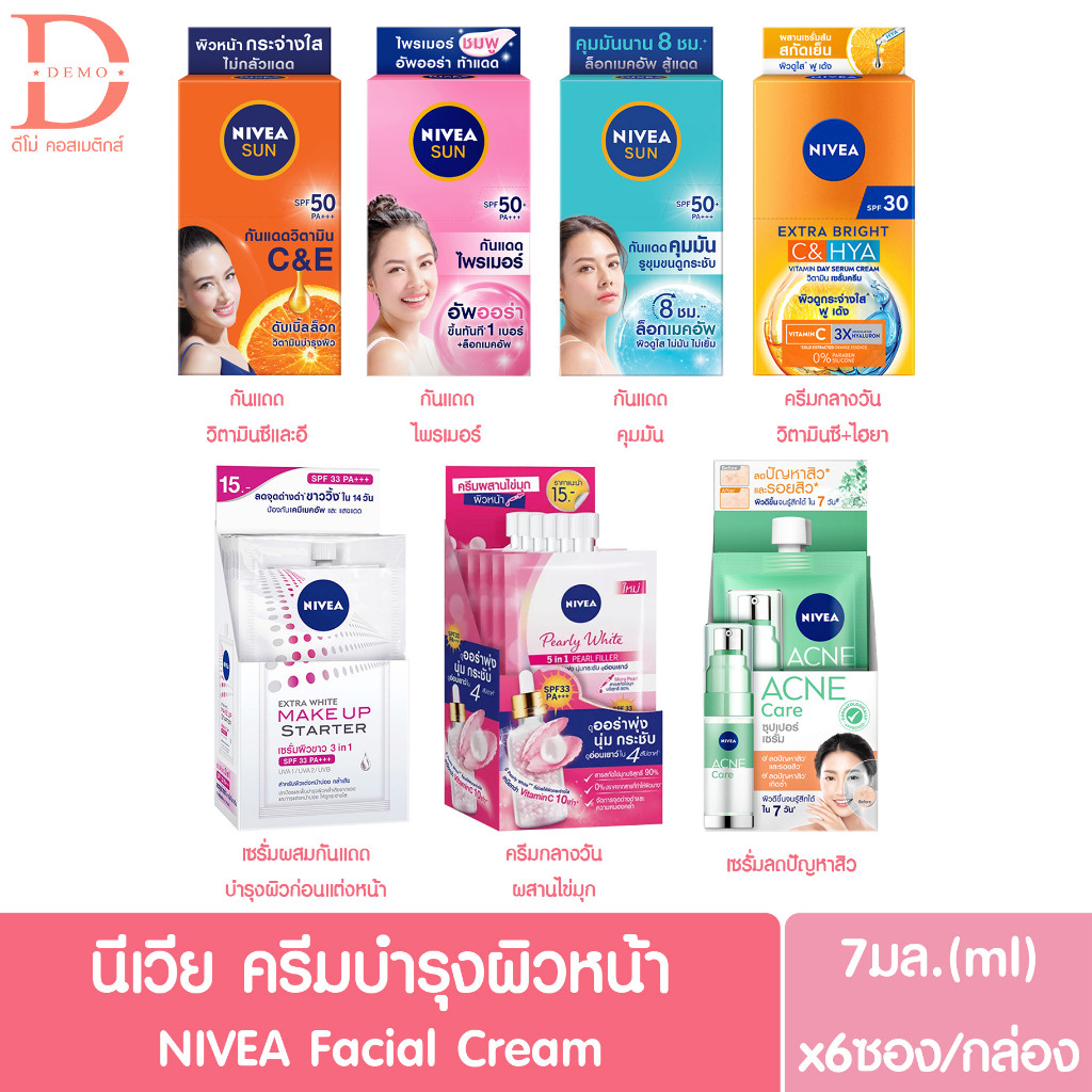 (กล่อง6ซอง) นีเวีย ครีมบำรุงผิวหน้า 7 มล. NIVEA Facial Cream 7 ml.(ครีมกันแดด,เซรั่มลดสิว,ครีมซอง,นี