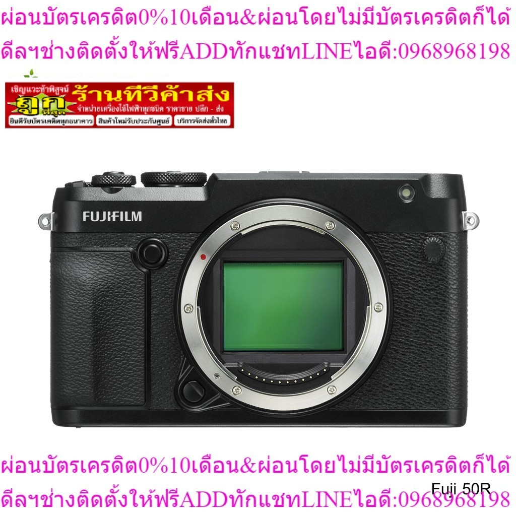 FUJIFILM GFX 50R Body ประกันศูนย์ไทย