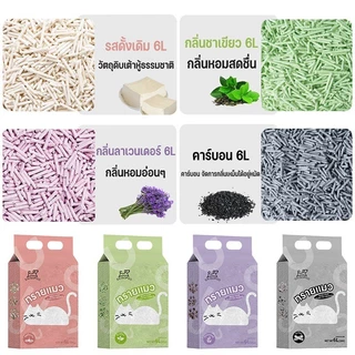 ทรายแมวเต้าหู้ 6L（4ถุง）ออร์แกนิค100% ทรายแมว tofu จับตัวเป็นก้อนไว ทิ้งชักโครกได้ Cat Litter