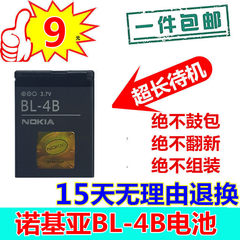 เหมาะสําหรับ Nokia BL-4B แบตเตอรี่ 7373 7500 7070 5000 N75 N76 2630 6111 โทรศัพท์มือถือ