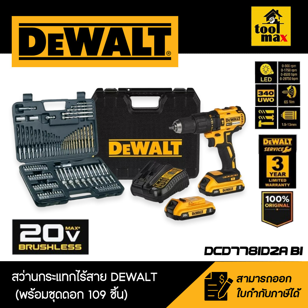 DEWALT สว่านกระแทกไร้สาย ไร้แปรงถ่าน 20 โวลต์ พร้อมชุดดอก 109 ชิ้น รุ่น DCD7781D2A-B1