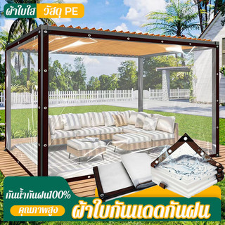 พลาสติกใส ผ้าใบใส กันน้ำกันฝน100% วัสดุ PE คุณภาพสูง ผ้าใบกันแดดฝน 2/3/5/6m