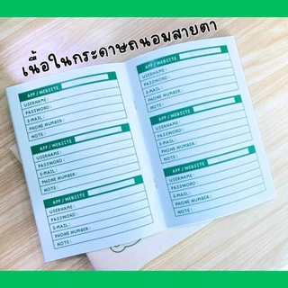 สมุดจดรหัสผ่าน ขนาด A5 52หน้ารวมปก สมุดบันทึกรหัส สมุดจด password กระดาษถนอมสายตา