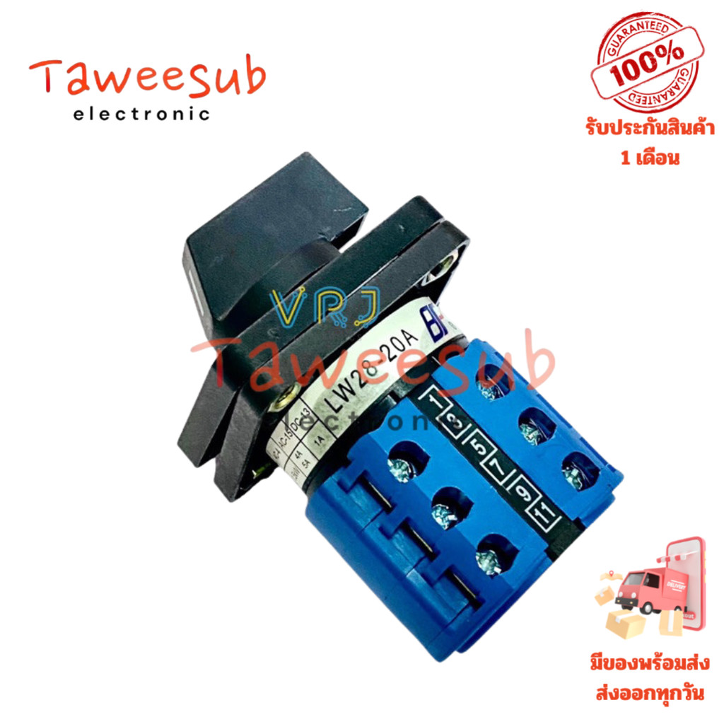 Switch Selector รุ่น LW28-20A/20A ซีเล็คเตอร์สวิตช์ ON-OFF-ON สำหรับใช้งานไฟฟ้า 20A
