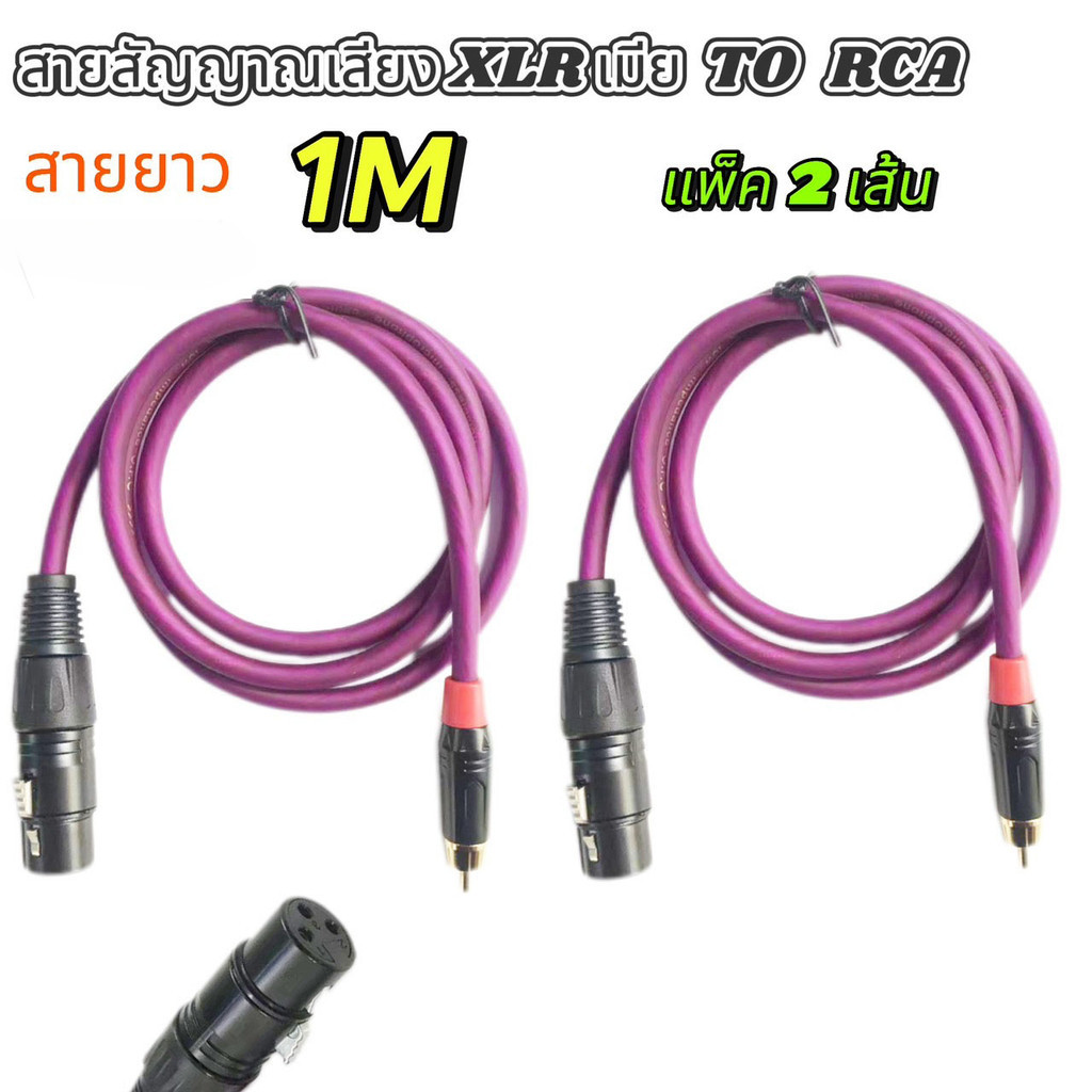 สายXLRเมีย-RCA สายสัญญาณเสียง XLRเมีย ออก RCAผู้ สเตอริโอDynacomหัวXLR toหัวRCA