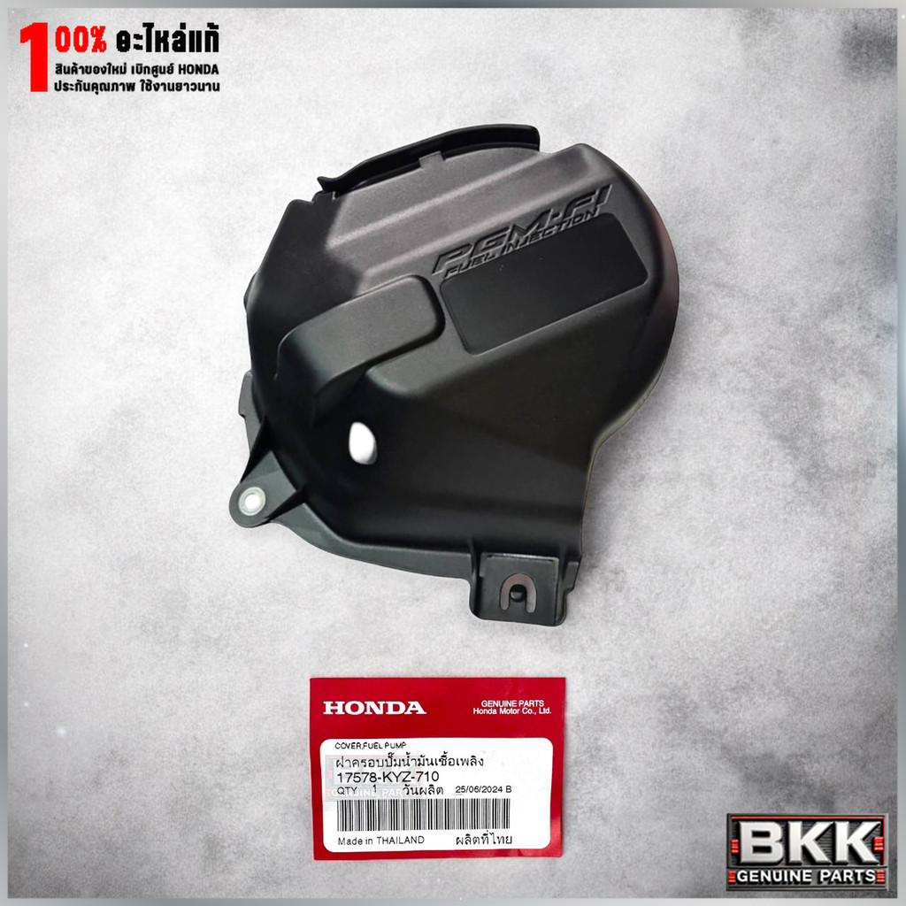ฝาครอบปั้มน้ำมันแท้ศูนย์ ปั้มติ๊ก Wave 125iปลาวาฬ /125iLED ปี19-22 (17578-KYZ-710)