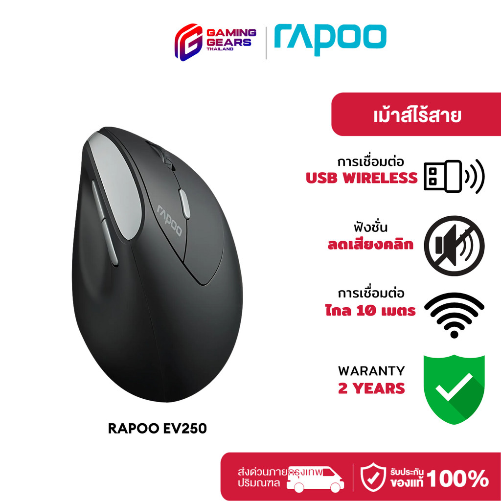 RAPOO EV250 WIRELESS 2.4G SILENT  OPTICAL MOUSE WIRELESS เมาส์ไร้สาย (EV250-BK) เม้าส์เพื่อสุขภาพ