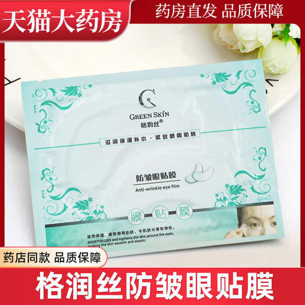 ใต้ตาคล้ํา มาร์คใต้ตา ทาใต้ตา บํารุงใต้ตา Grace Anti-Wrinkle Eye Mask Eye Mask LL