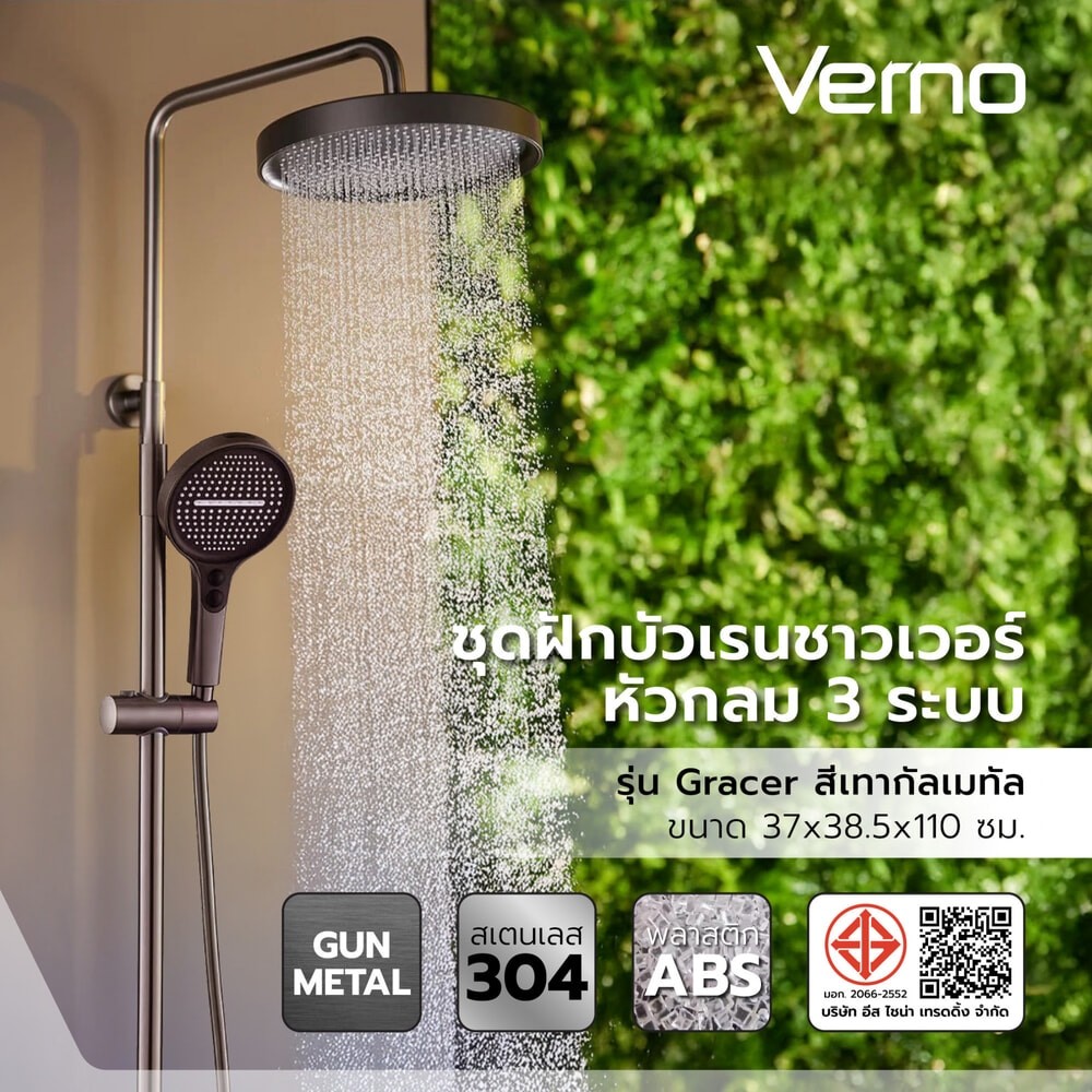VERNO Official Shop Verno ชุดฝักบัวเรนชาวเวอร์สเตนเลส 304 หัวกลม 3 ระบบ รุ่น Gracer ขนาด 37x38.5x110 ซม. สีเทากัลเมทัล