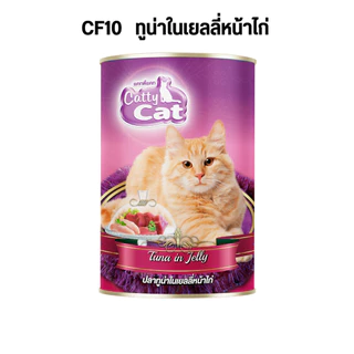 [[ 8 กระป๋อง]] อาหารแมวกระป๋อง แคทตี้แคท Catty Cat สำหรับลูกแมว 1 เดือนขึ้นไป ทำจากเนื้อปลาแท้ ขนาด 400 g.