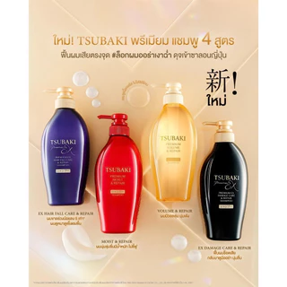 Tsubaki Premium Moist Shampoo ซึบากิ แชมพู ผมหอมสะอาด ชุ่มชื้น เหมาะกับผมแห้ง ผมเสีย 450ml