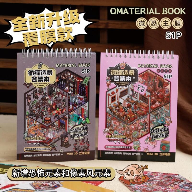 WEI 51 ชิ้น [สยองขวัญ Town 5.0 Series] 3D ภูมิทัศน์สติกเกอร์กันน้ําหนังสือคอลเลกชันการ์ตูนสไตล์ Scra