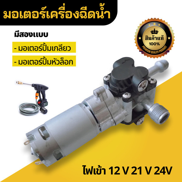 LL COD อะไหล่เครื่องฉีดน้ำ ปั๊มน้ำ มอเตอร์ หัวฉีดน้ำ มอเตอร์ปั้มเกลียว
