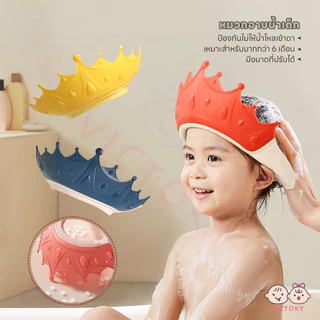 VICTOKY หมวกอาบน้ำเด็ก หมวกสระผมเด็ก ป้องกันไม่ให้น้ำเข้าตาและหู มงกุฎอาบน้ำซิลิโคน สระผมเด็ก