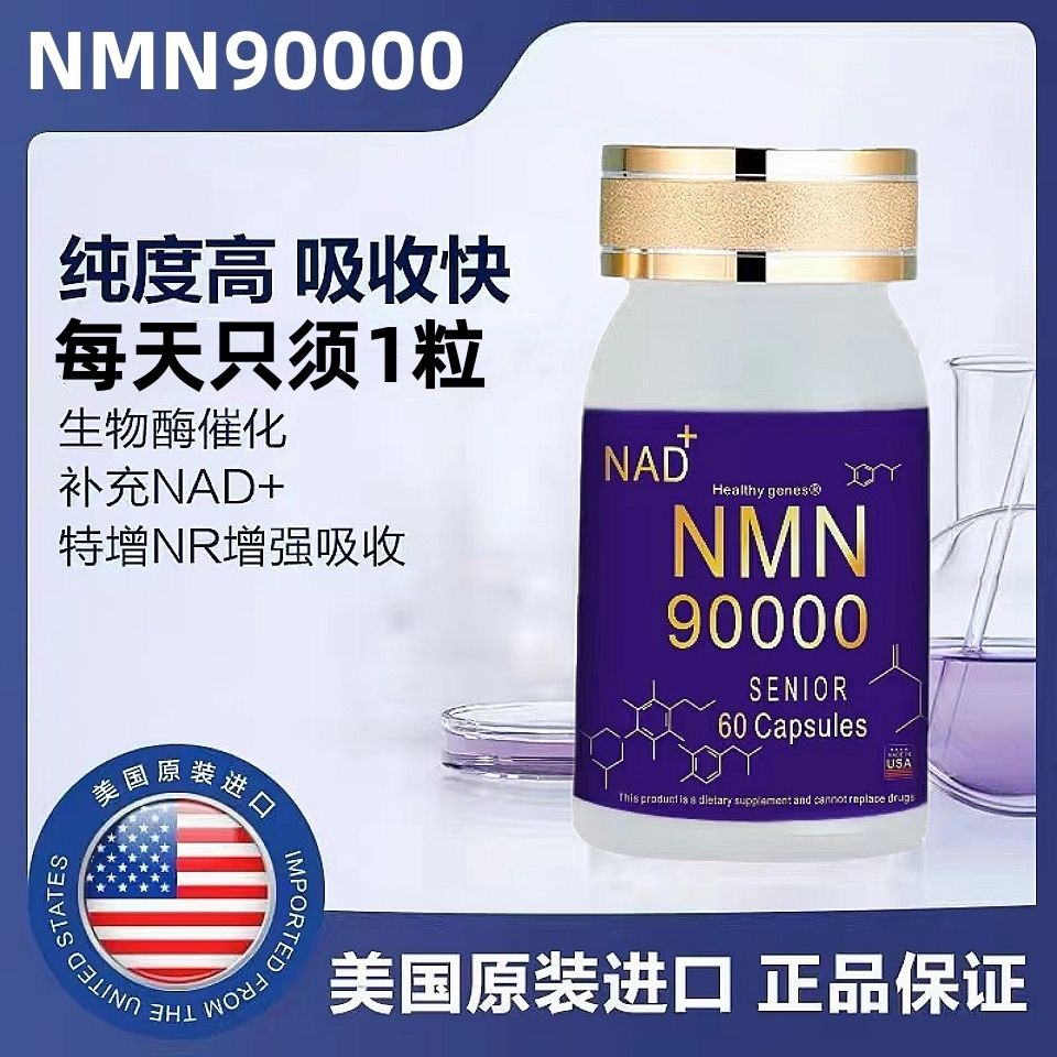 อเมริกันของแท้ NMN9000 นําเข้า Niacinamide Mono-Core Anti-NAD + Hong Kong Genetic Cell อาหารเสริม Sl