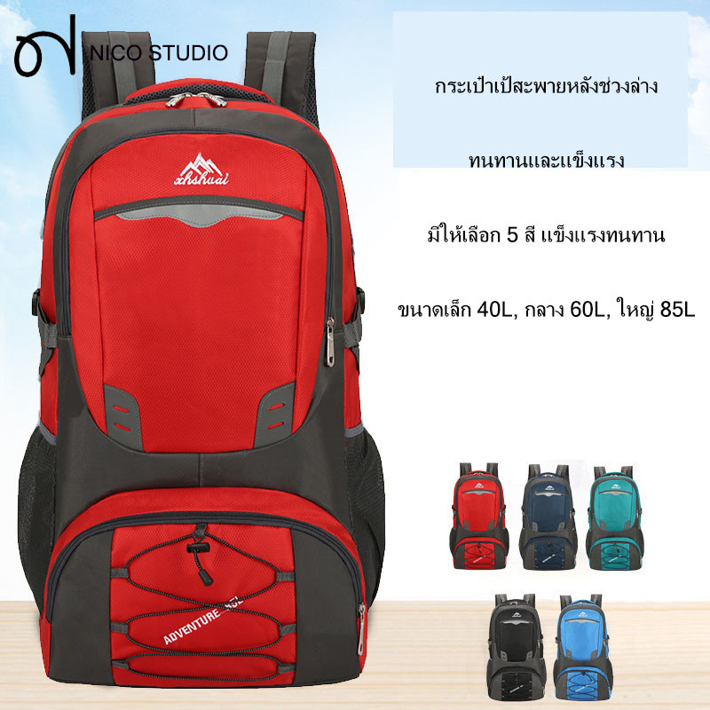ในสต็อก -- กระเป๋าเป้ Traveller 40L / 60L/85L/กระเป๋าเป้กันน้ํา กระเป๋าเดินทางสําหรับเล่นกีฬาแบบลากก