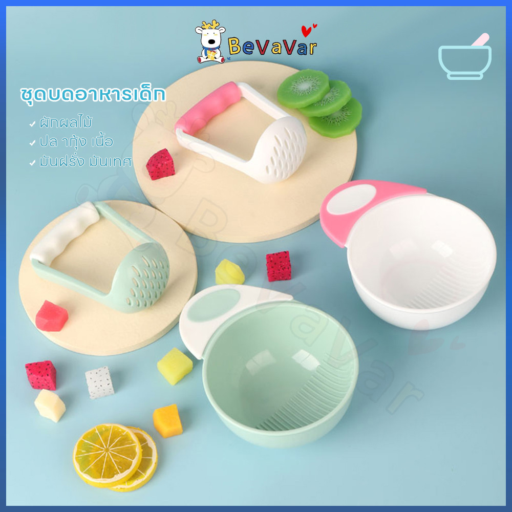 BEVAVAR ที่บดอาหาร ถ้วยบดอาหาร การออกแบบที่กะทัดรัด การพกพาที่ง่ายดาย ชุดบดอาหาร ชามเจียร