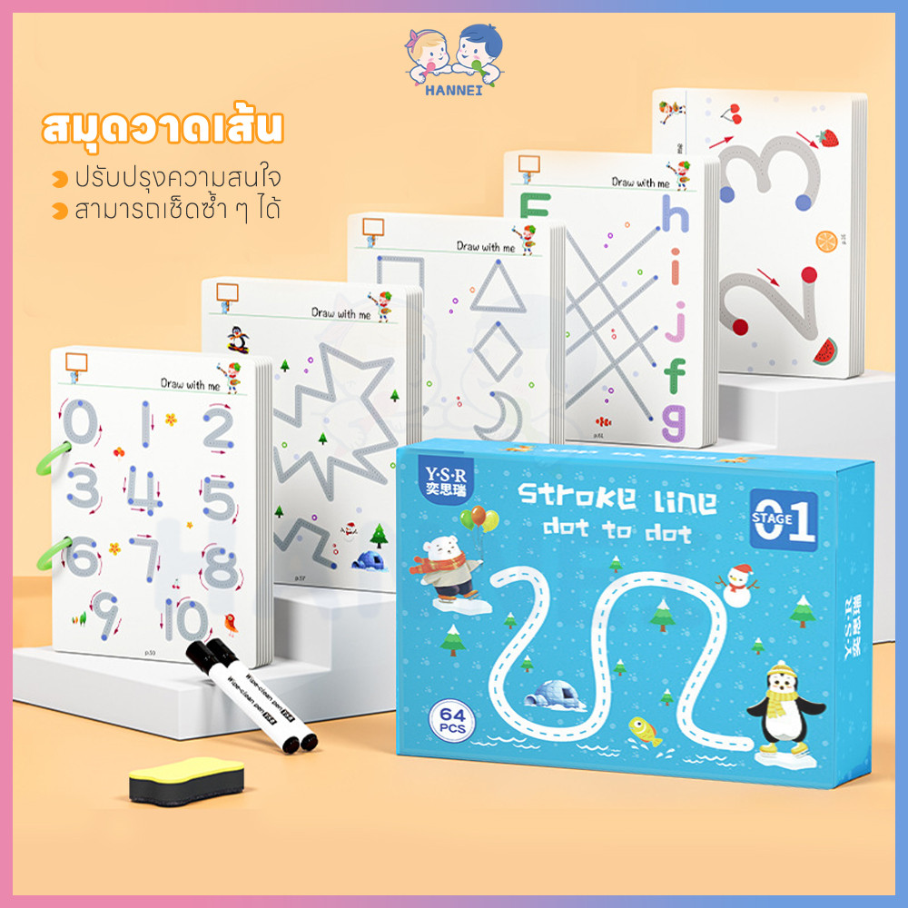 HANNEI ฝึกลากเส้น หนังสือฝึกลากเส้น เสริมพัฒนาการ เด็ก กระดาษลบได้ สมุดฝึกลากเส้นต่อจุด ฝึกได้ตั้งแต่ 2-3 ขวบ สมุดลบได้