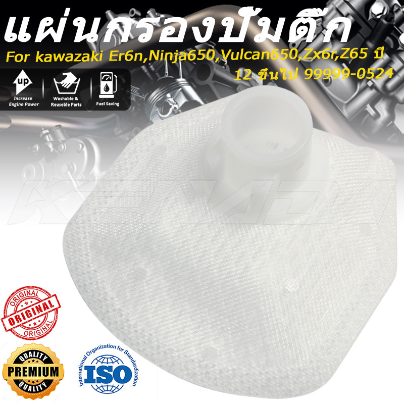 ไส้กรองน้ำมันเบนซิน กรองน้ำมันเบนซิน กรองปั๊มติ๊ก สำหรับkawazaki Er6n,Ninja650,Vulcan650,Zx6r,Z65 ปี 12 ขึ้นไป 99999-0524