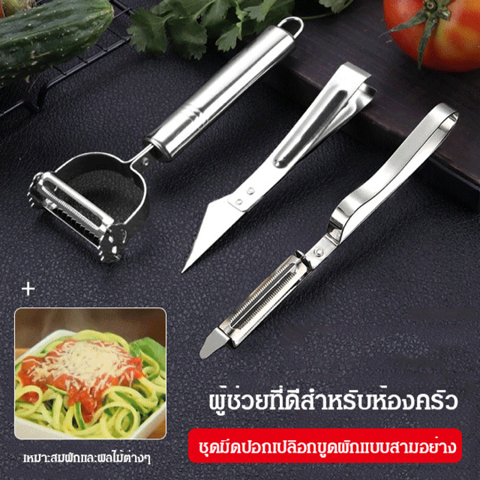 ขายร้อน ชุดมีดปอกเปลือกขูดผักแบบสามอย่าง ชุดปอกเปลือกผลไม้ มีดปอกสแตนเลส 3 ด้ามจับกันลื่น เครื่องมือคร