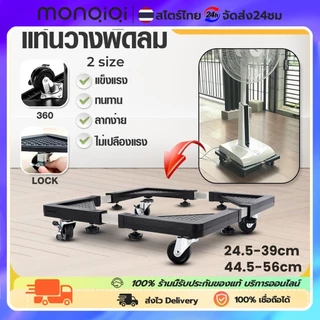 ฐานรองเครื่องซักผ้าและตู้เย็น ขนาดใหญ่ ฐานรองพัดลม แบบล้อเลื่อน ปรับขนาดได้ ฐานถังแก๊ส รับน้ำหนักสูงสุด138kg 2ขนาด