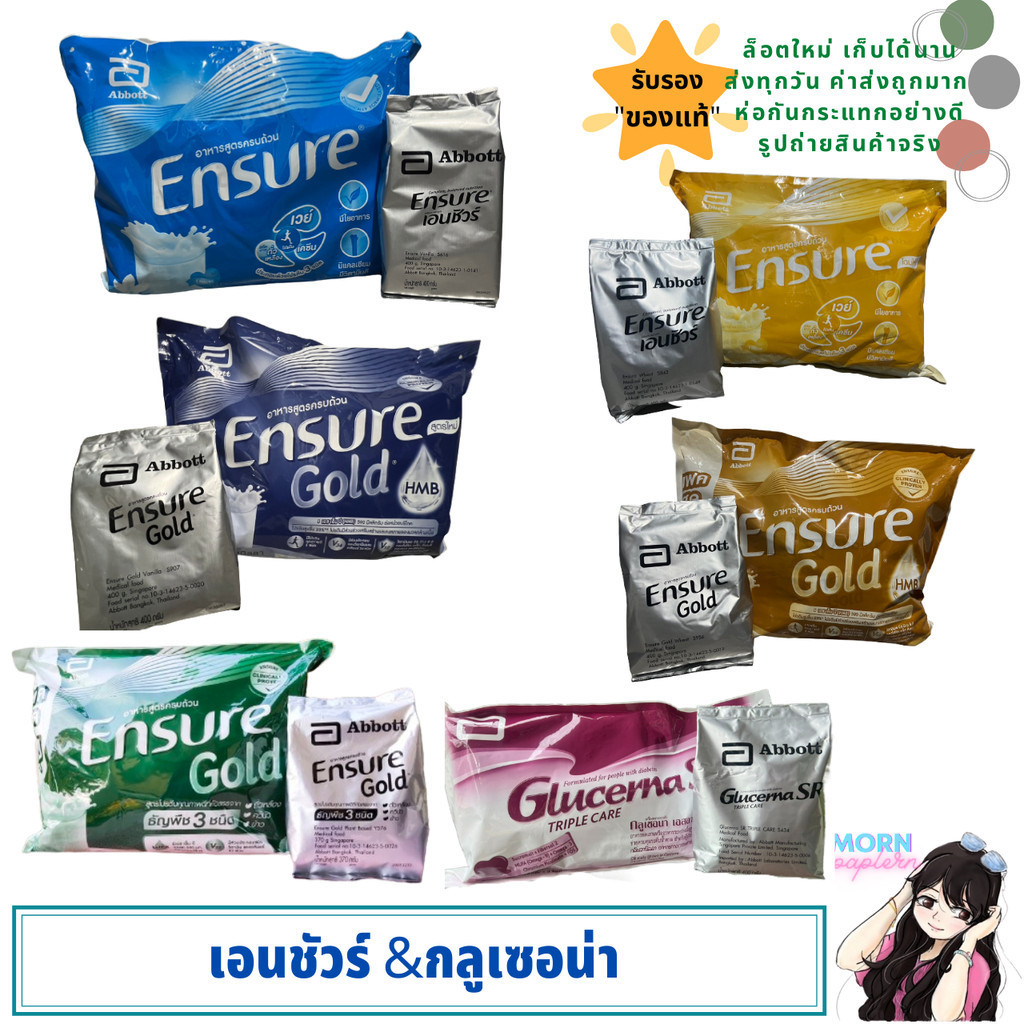 .เอนชัวร์ เอนชัวร์ โกลด์  รสวนิลา รสธัญพืช กลูเซอน่า