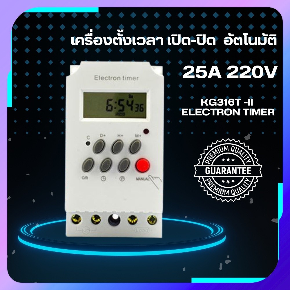 นาฬิกาจับเวลา ดิจิตอลตั้งเวลา KG316T -ll Timer Switch 220V 25A นาฬิกา เครื่องตั้งเวลา เปิด-ปิด