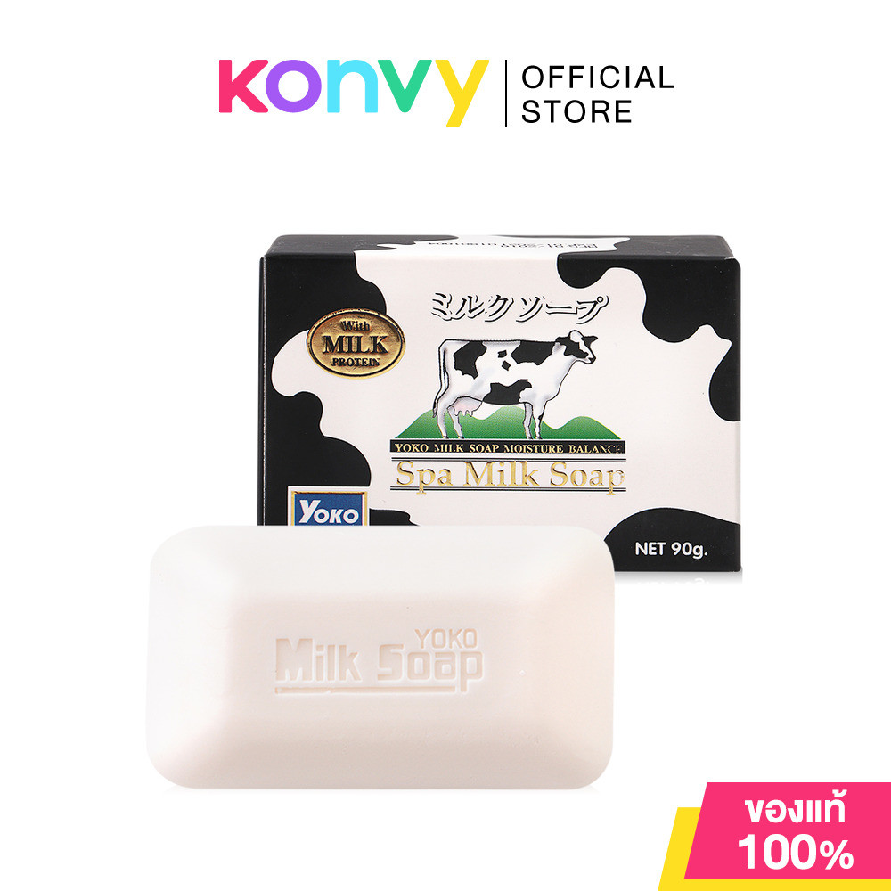 Yoko Spa Milk Soap 90g โยโกะ สบู่นม ผิวกระจ่างใส ไม่แห้งตึง.