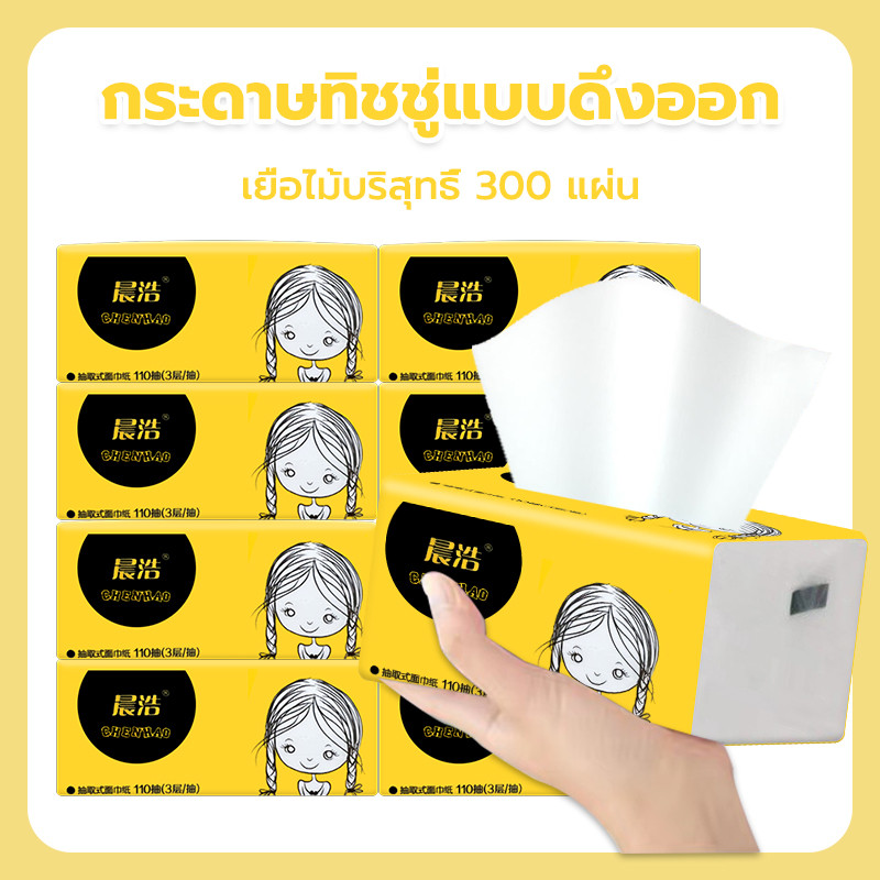 ทิชชู่ กระดาษเช็ดหน้า 330แผ่น(1 ห่อ） หนา 3 ชั้น ในครัวเรือนทิชชู่เช็ดหน้า ใหญ่กว่า ประหยัดกว่า