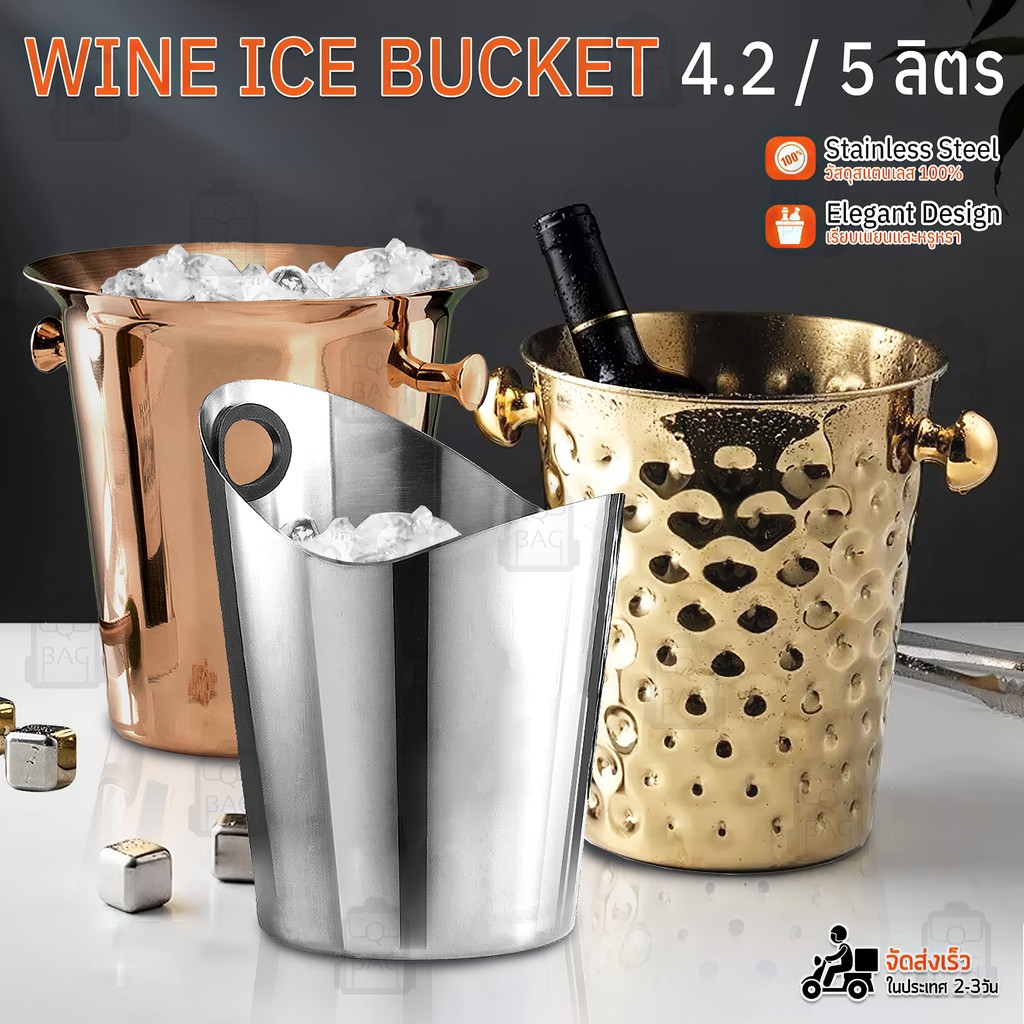 Qbag - ถังน้ําแข็งสแตนเลส 5L/4.2L ถังไวน์ ถังแช่ไวน์ ใส่น้ำแข็ง มีที่จับ ใส่ไวน์แดง แชมเปญ - Stainless Steel Ice Bucke
