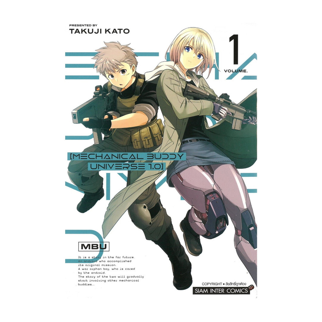 นายอินทร์ หนังสือ MECHANICAL BUDDY UNIVERSE 1.0 เล่ม 1