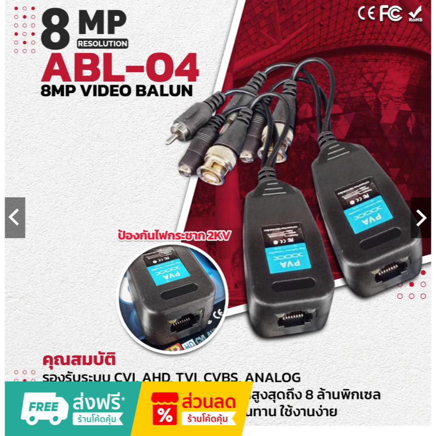 Apollo Balun 8MP บาลัน รองรับความคมชัดสูงสุด 8ล้านพิกเซล สำหรับงานกล้องวงจรปิด CCTV รุ่น ABL-04