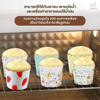 BAKEVille พร้อมส่ง ถ้วยคัพเค้ก ถ้วยปาเนตโทน 5ซม. / 6ซม. สําหรับอบขนม มัฟฟิน ลายหลากหลายสไตล์ 50 ชิ้น/แพ็ค SUR241