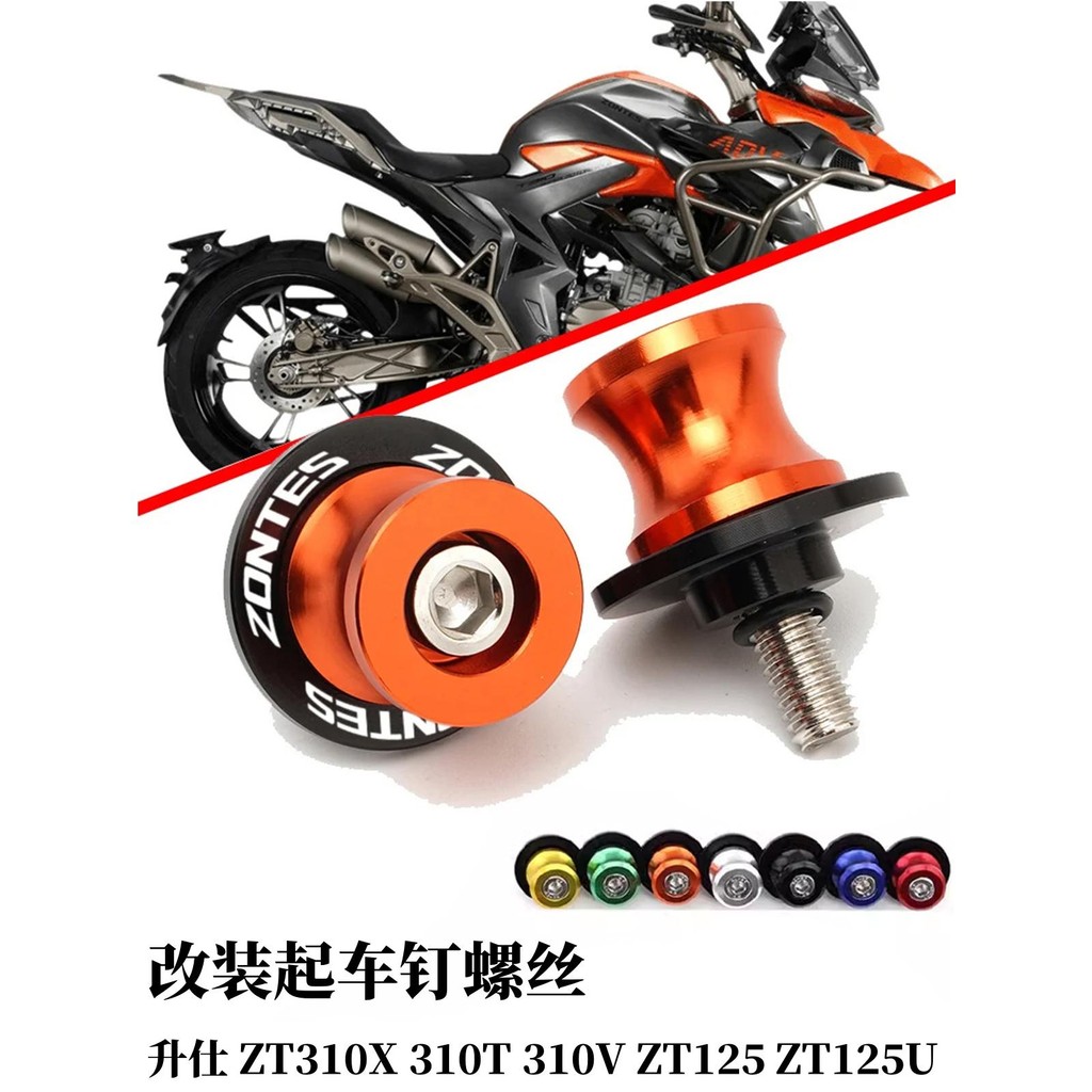 เหมาะสําหรับ Zontes Zontes ZT310X 310T 310V 310R ZT125 ZT125U รถเล็บสกรู