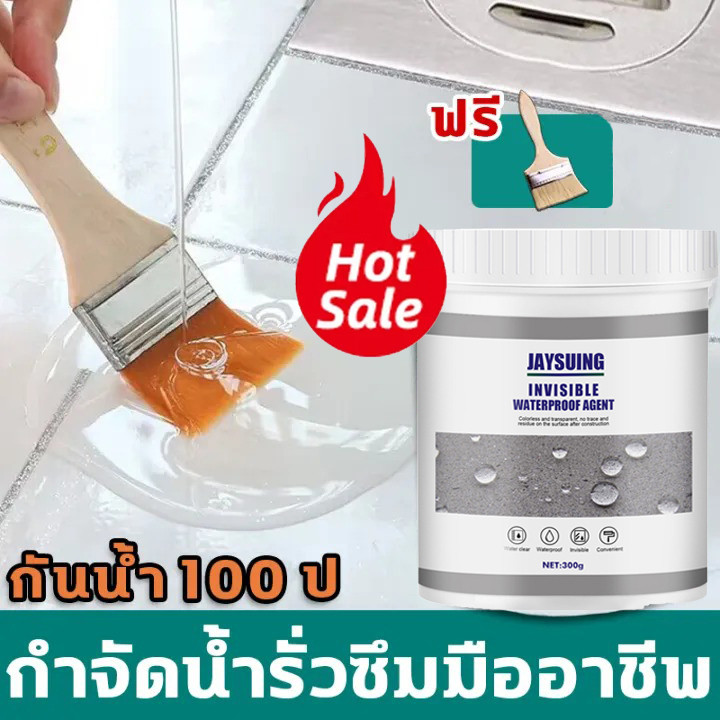 JAYSUING กาวกันน้ำรั่วซึม กาวกันซึมแบบใส อุดรอยแตก กันซึมห้องน้ำ อุดรอยรั่วหลังคา