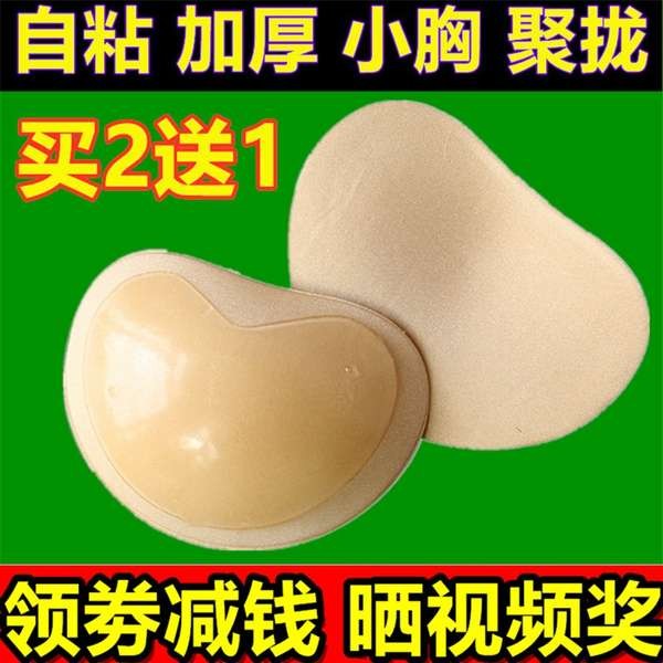 บราปีกนกเสริมฟองน้ำ บราปีกนกกันน้ำ ซื้อ 2 แถม 1 แผ่นรองหน้าอกฟองน้ําแบบมีกาวในตัว, ใส่เสื้อชั้นใน, ชุดชั้นใน, ระบายอากาศ, มองไม่เห็น, หนา, ด้านข้างที่รวบรวม, รองรับส่วนบน, หน้าอกเล็กใหญ่ขึ้น