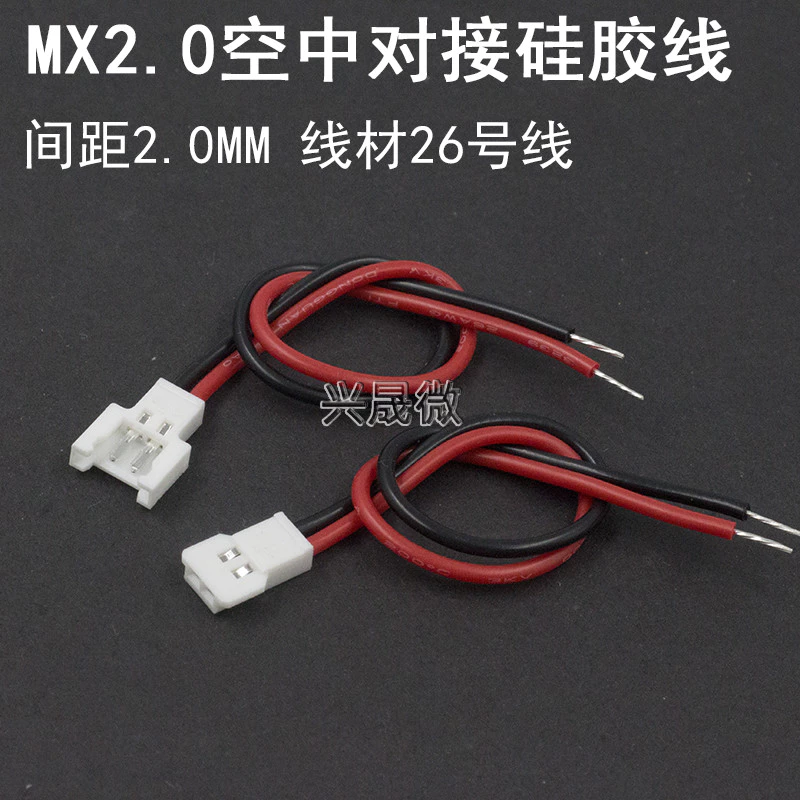 Mx2.0mm Pitch 2P ชายหญิงหัวปลั๊ก Air 51005 ก้นสาย LED แบตเตอรี่ซิลิโคนการเชื่อมต่อสาย Terminal