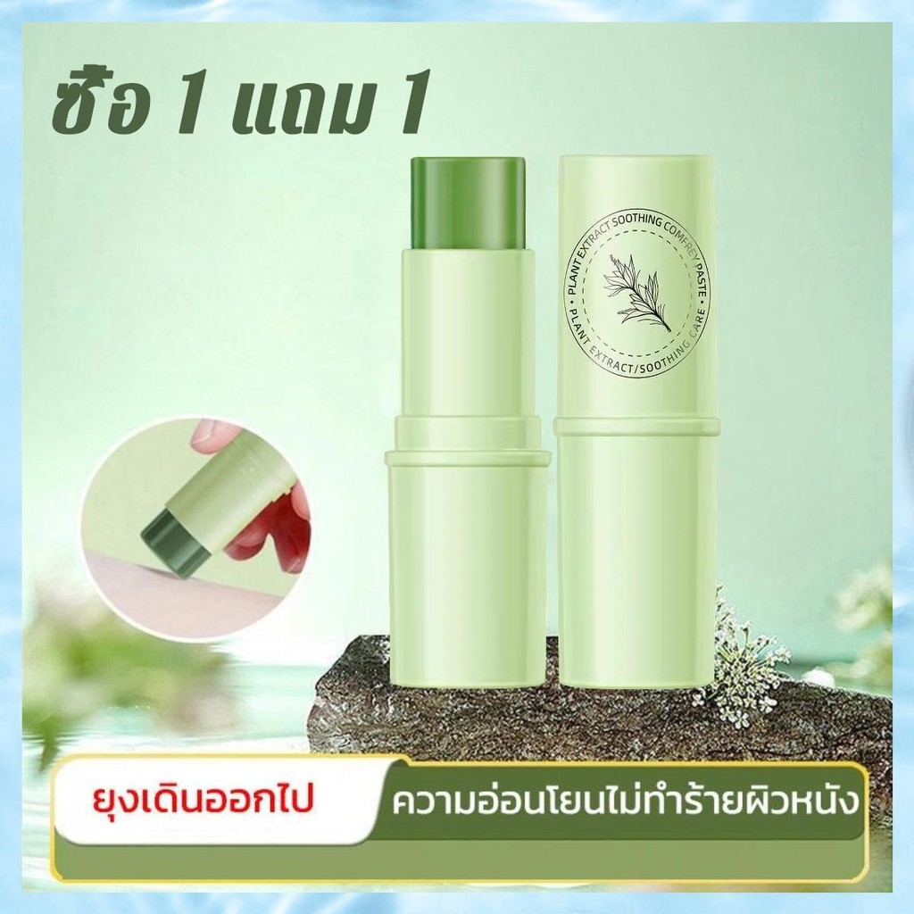 【ซื้อ 1 แถม 1】บาล์มอโรมา เทอร่า พาเฟ่ หอมสดชื่น เย็นสบาย Aroma Balm ปรับอากาศ สารสกัดจากพืชธรรมชาติ ครีมป้องกันอาการคัน