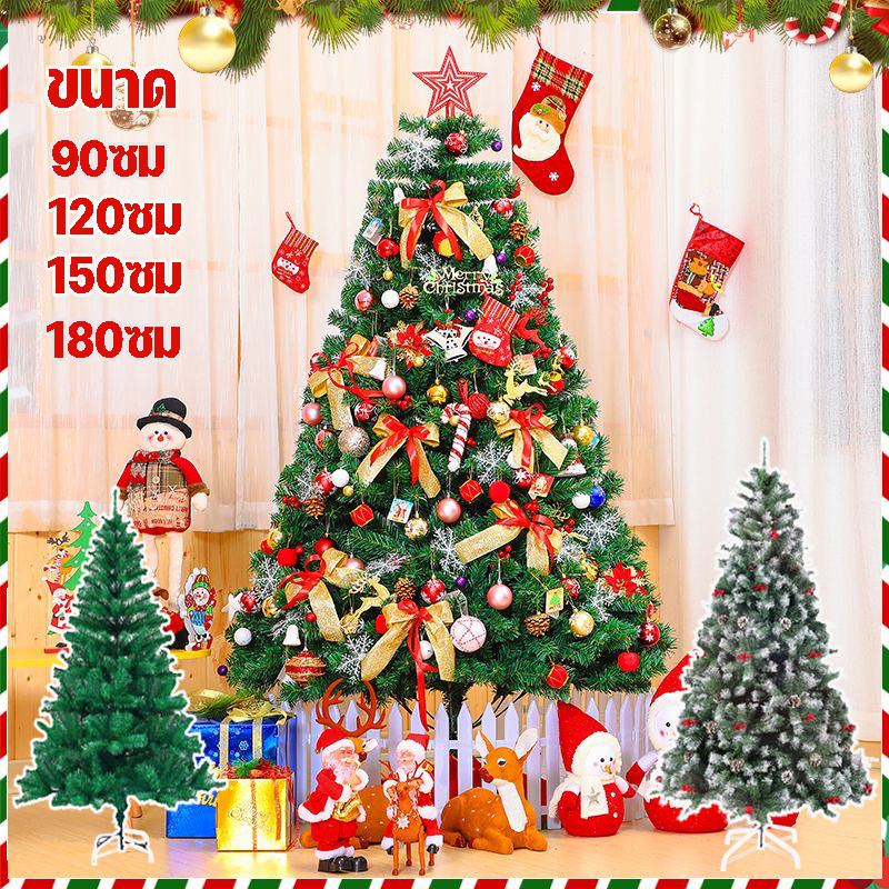 พร้อมส่ง ต้นคริสต์มาส ขนาด90/120/150/180/210 CM ประดับตกแต่ง Christmas tree ต้นไม้ปลอม ฐานที่มั่นคงมาก