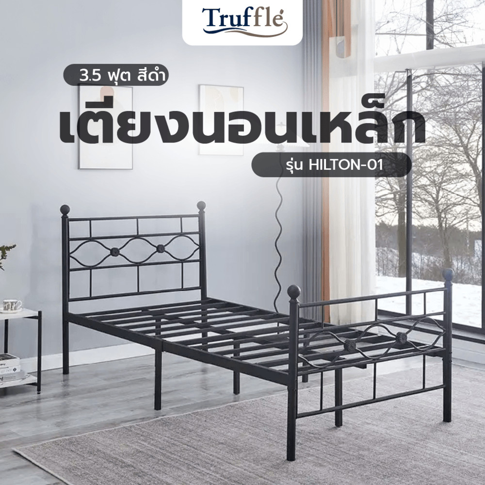 GlobalHouse TRUFFLE เตียงนอนเหล็ก รุ่น HILTON-01 ขนาด 3.5 ฟุต สีดำ สินค้าของแท้คุณภาพดี