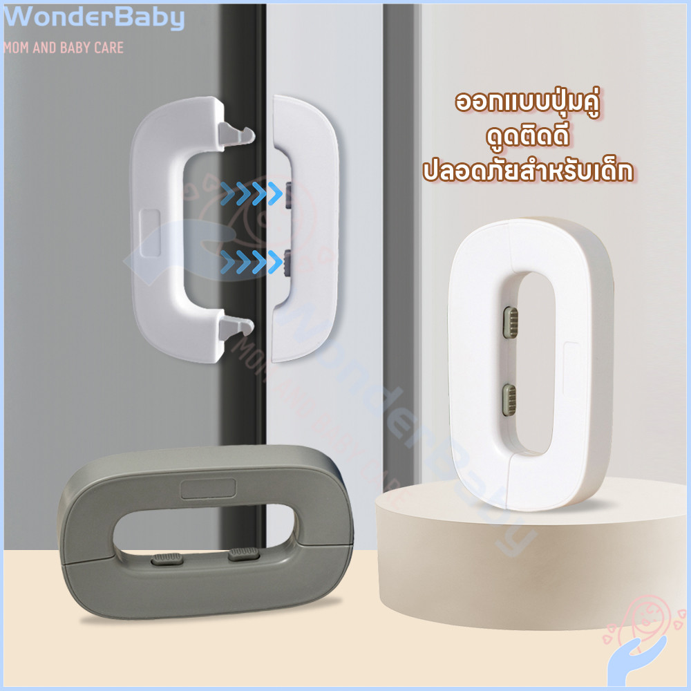 WONDERBABY ล็อคตู้เย็น ล็อกตู้เย็น เพื่อความปลอดภัย  ที่ล็อคตู้ ตัวล็อคตู้ ป้องกันการหนีบ  ล้อคตู้เย็น