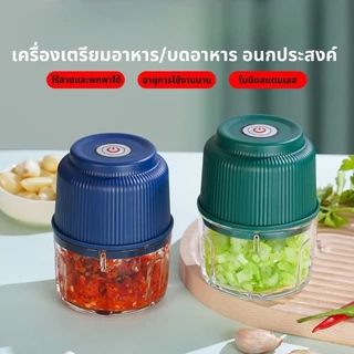 เครื่องบดไฟฟ้า USB ปั่นพริก บดกระเทียม ที่บดกระเทียมไฟฟ้า เครื่องบดไฟฟ้าอเนกประสงค์ 300ML ไร้สาย ปั่นเนื้อ/ปั่นอาหาร