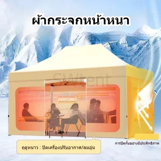 เต็นท์กลางแจ้ง เต็นท์พับ 3x4.5 เต็นท์กันฝน กันน้ำได้ 100% เต็นท์ขายของ มาพร้อมผ้า 4 ด้าน เต็นท์ลานบ้าน โครงเหล็กหนา