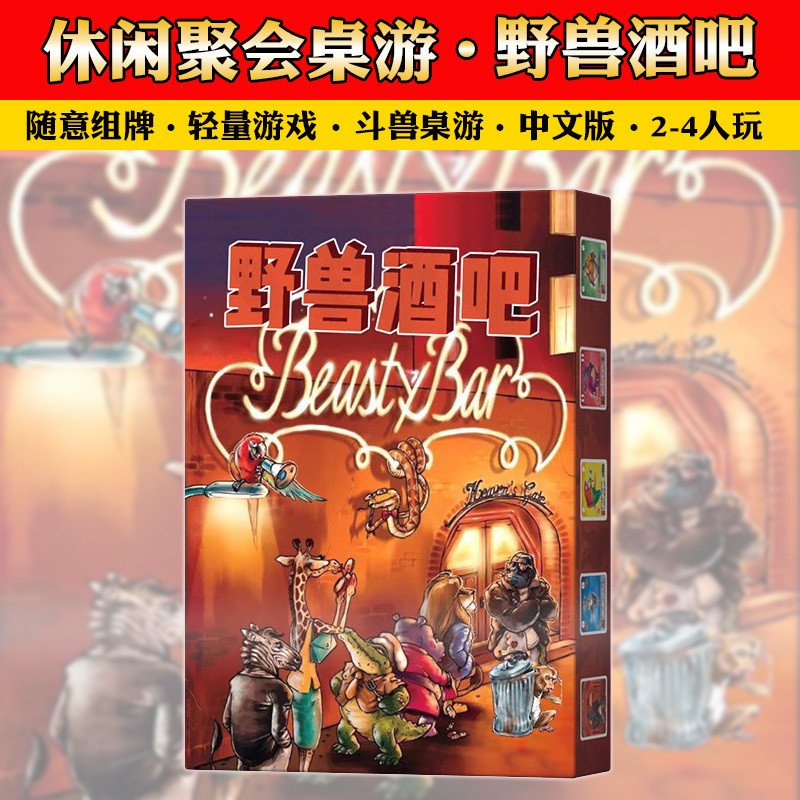[Scale-170] Beasty Bar Trilogy Board Game เวอร์ชั่นจีน การ์ด Beasty Bar Leisure Happy Party Board Game ราคา ถูกที่สุด ดีลบีเคเค