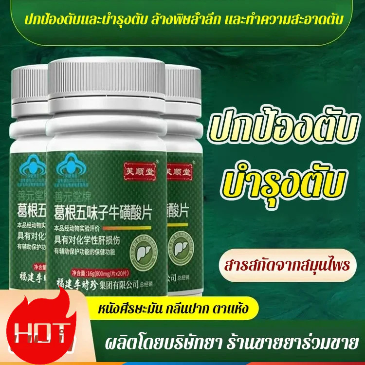 ปกป้องและบำรุงตับ ชุดดูแลร่างกายสำหรับการเผชิญหน้ากับการทำงานล่าสุด นอนดึกและปกป้องตับของคุณ