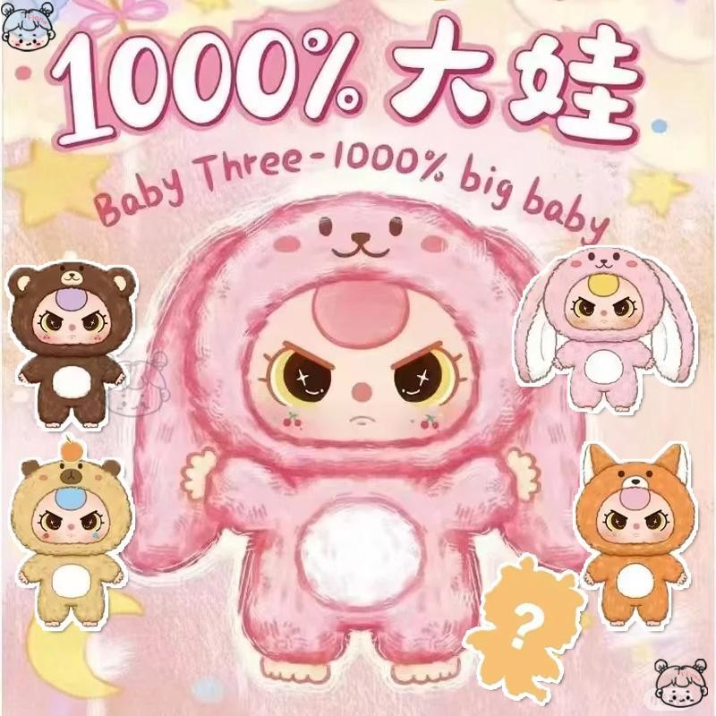 Baby Three 1000% ตุ๊กตาผ้ากํามะหยี่กล่องตาบอดสุ่ม 1 ชิ้น