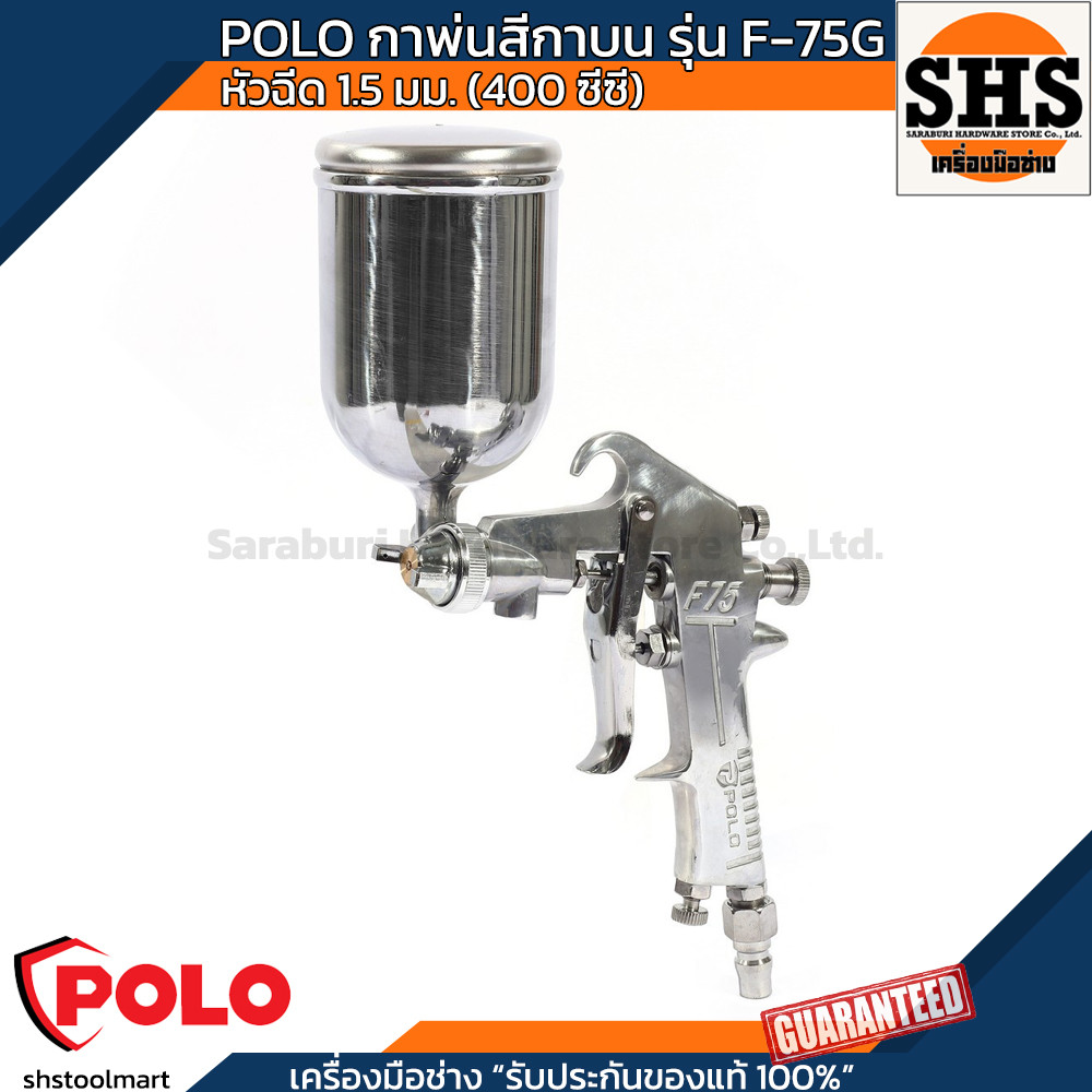 POLO กาพ่นสี หัวฉีด 1.5 มม กาบน และ กาล่าง