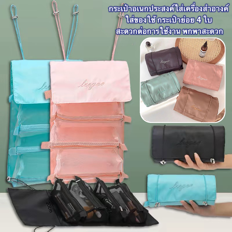 shiny girl: กระเป๋าอเนกประสงค์ใส่เครื่องสำอางค์ ใส่ของใช้ กระเป๋าย่อย 4 ใบ สะดวกต่อการใช้งาน พกพาสะดวก N2010